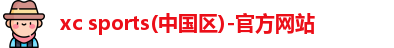 XC体育